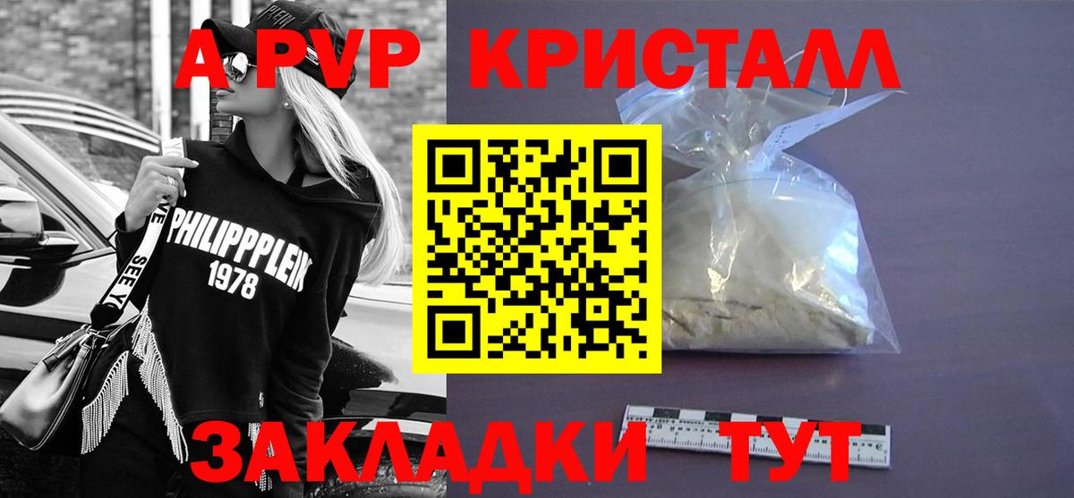 A-PVP  Вход с VPN  Верхняя Пышма  А ПВП кристаллы  Alpha-PVP СК КРИС  APVP СК КРИС 