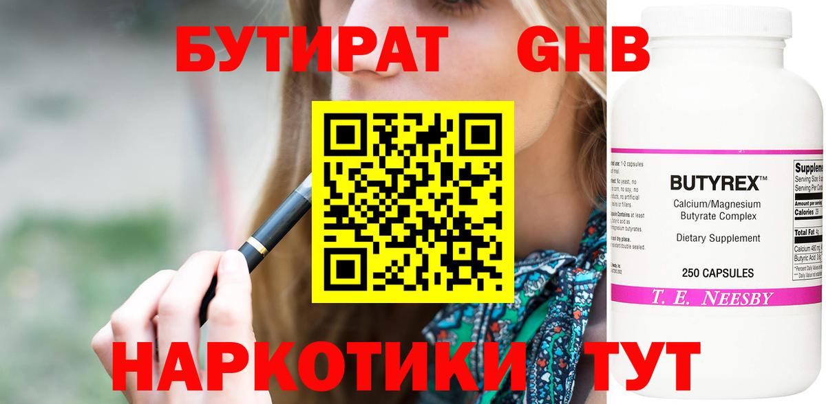 Верхняя Пышма  БУТИРАТ Butirat  Бутират  Вход с VPN 