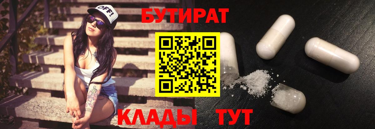 Бутират 99% Верхняя Пышма