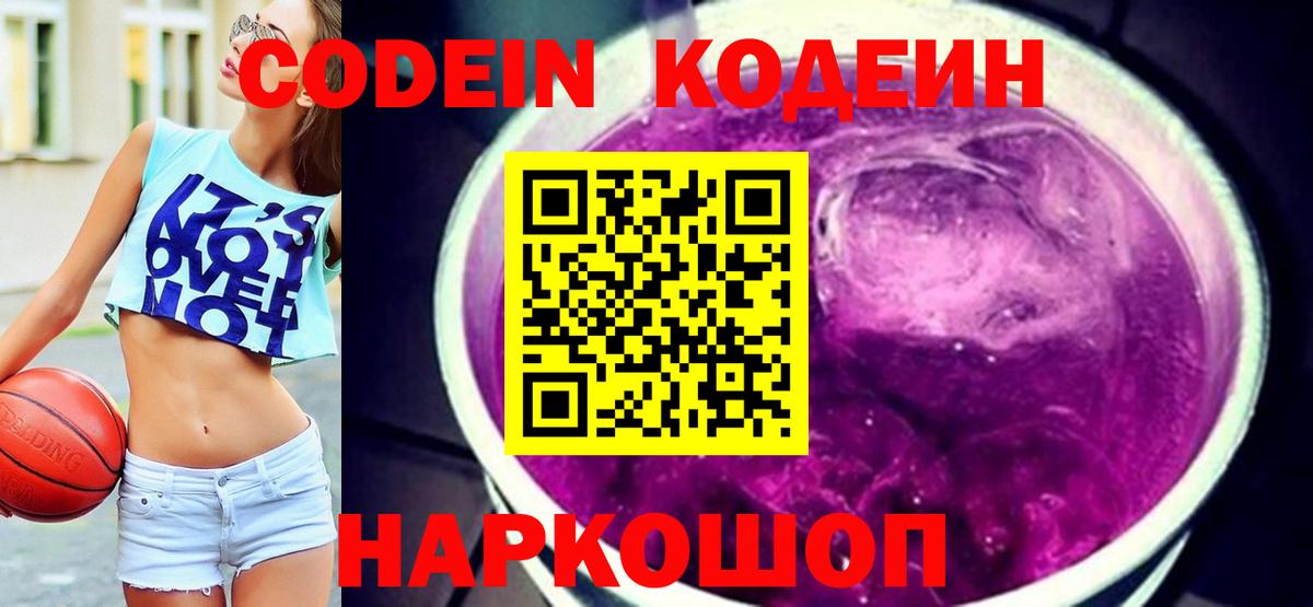 Верхняя Пышма  Кодеиновый сироп Lean напиток Lean (лин)  Кодеин Purple Drank  Вход с VPN 